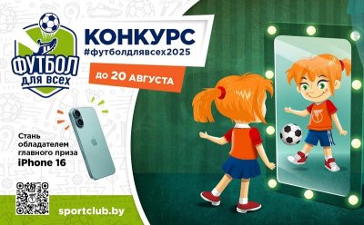 «Футбол для всех» «Футбол для всех»