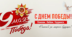 Дорогие жители Слонима! С Днём Победы! Дорогие жители Слонима! С Днём Победы!