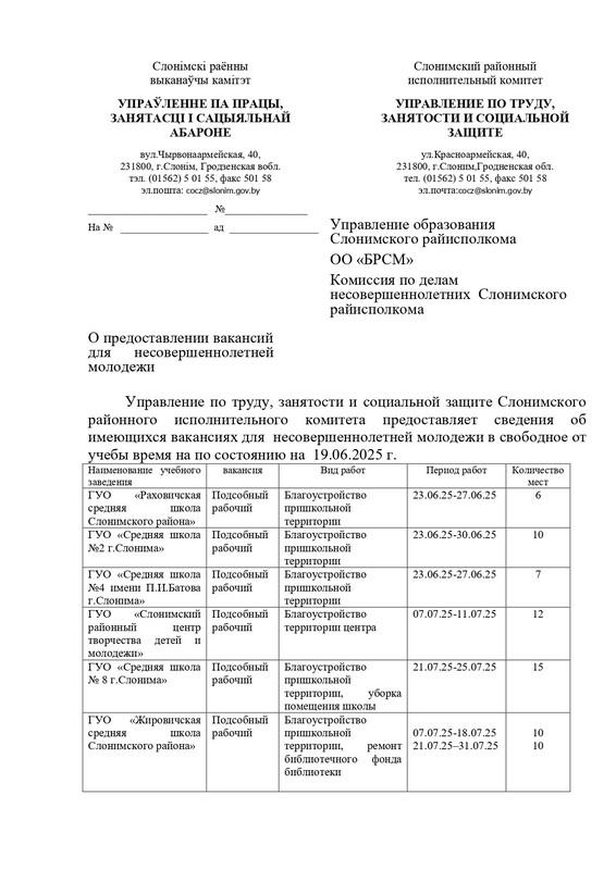 Об имеющихся вакансиях для несовершеннолетней молодежи Об имеющихся вакансиях для несовершеннолетней молодежи