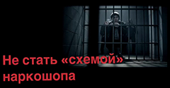 Схемы наркошопов Схемы наркошопов
