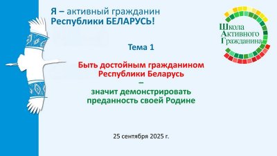 Анонс. Школа Активного Гражданина Анонс. Школа Активного Гражданина