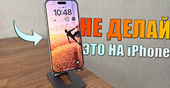 ��� �� ���������� iPhone � "������"