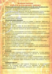 Акция «Дети и безопасность» Акция «Дети и безопасность»