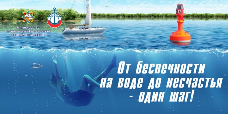 МЧС о безопасности на воде МЧС о безопасности на воде